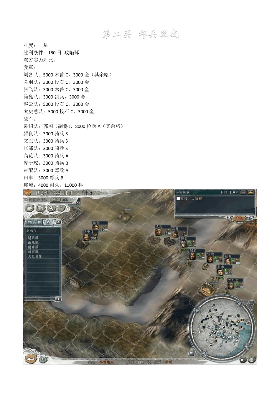 三国志11制霸通关图文功略_第3页