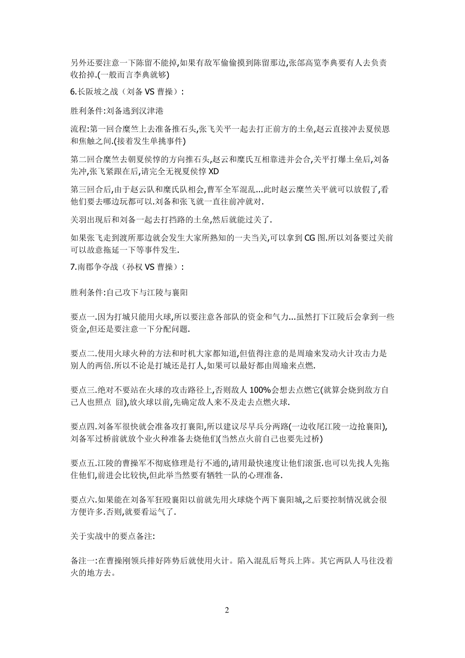 三国志11威力加强版决战称霸通关指南_第2页