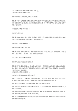 三国志11威力加强版决战称霸通关指南