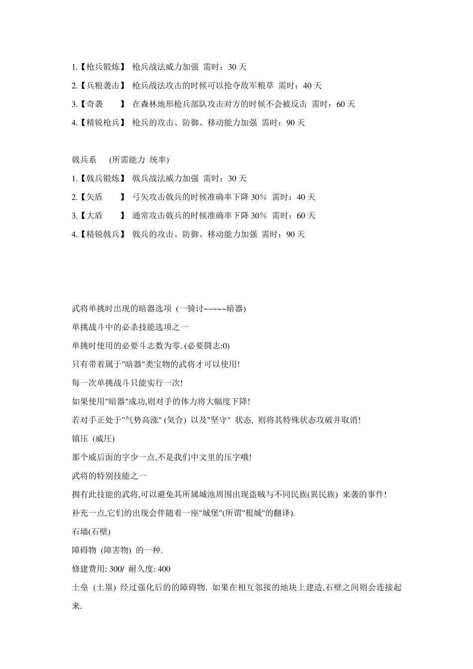 三国志11威力加强版详细攻略+秘籍+武将技能分析_第2页