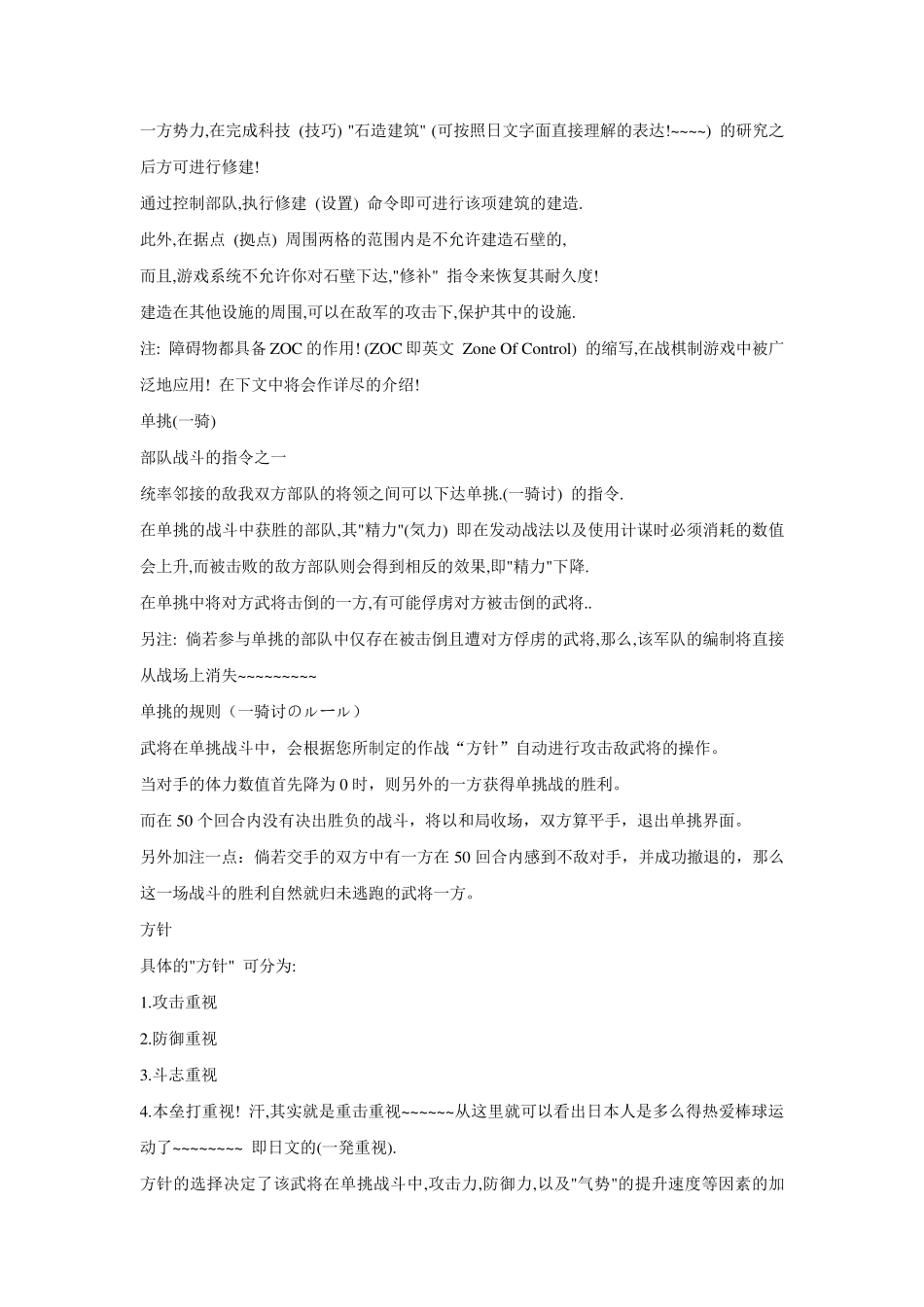 三国志11威力加强版详细攻略+秘籍+武将技能分析_第3页