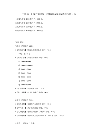 三国志11威力加强版详细攻略+秘籍+武将技能分析