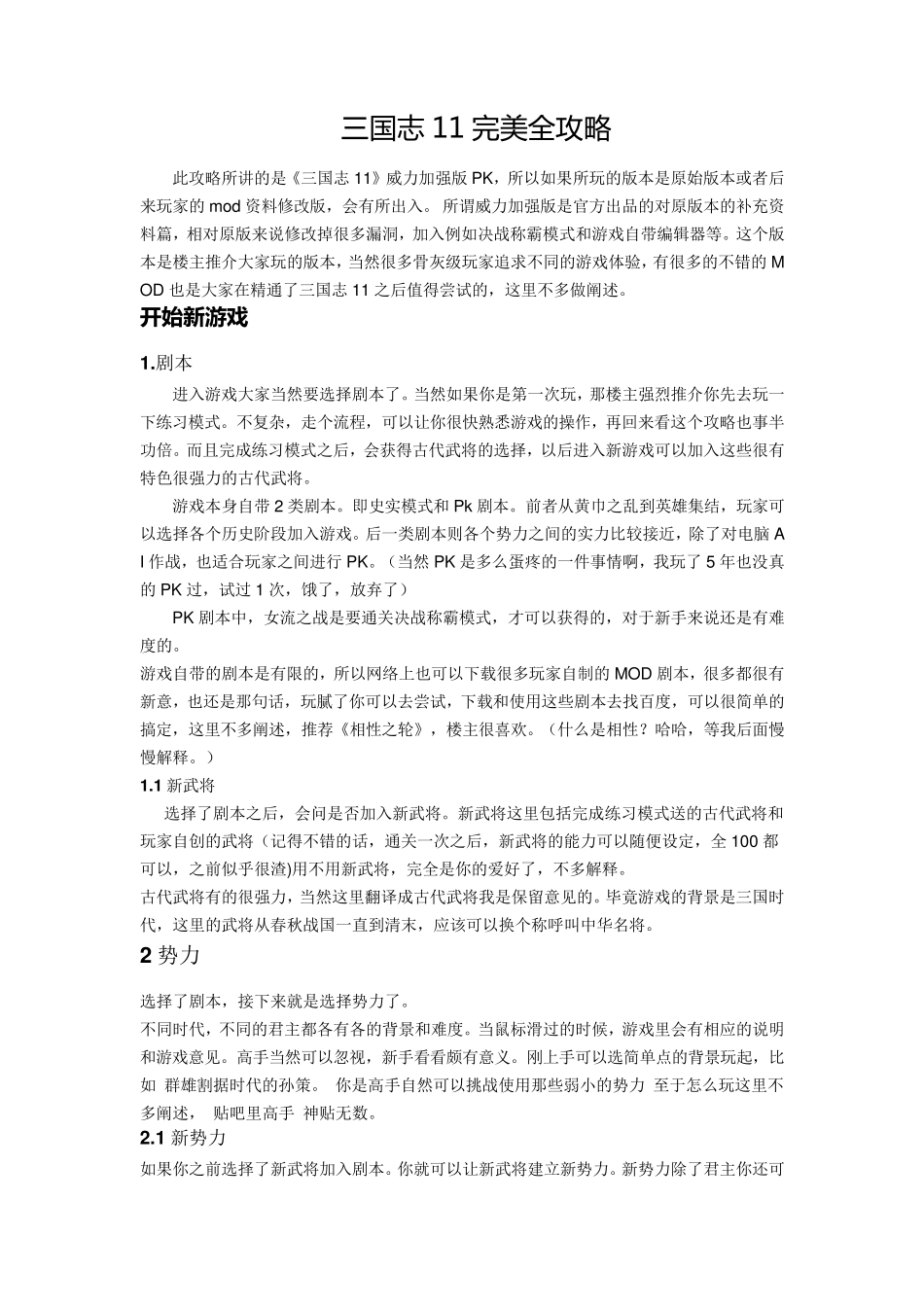 三国志11完美全攻略心得_第1页