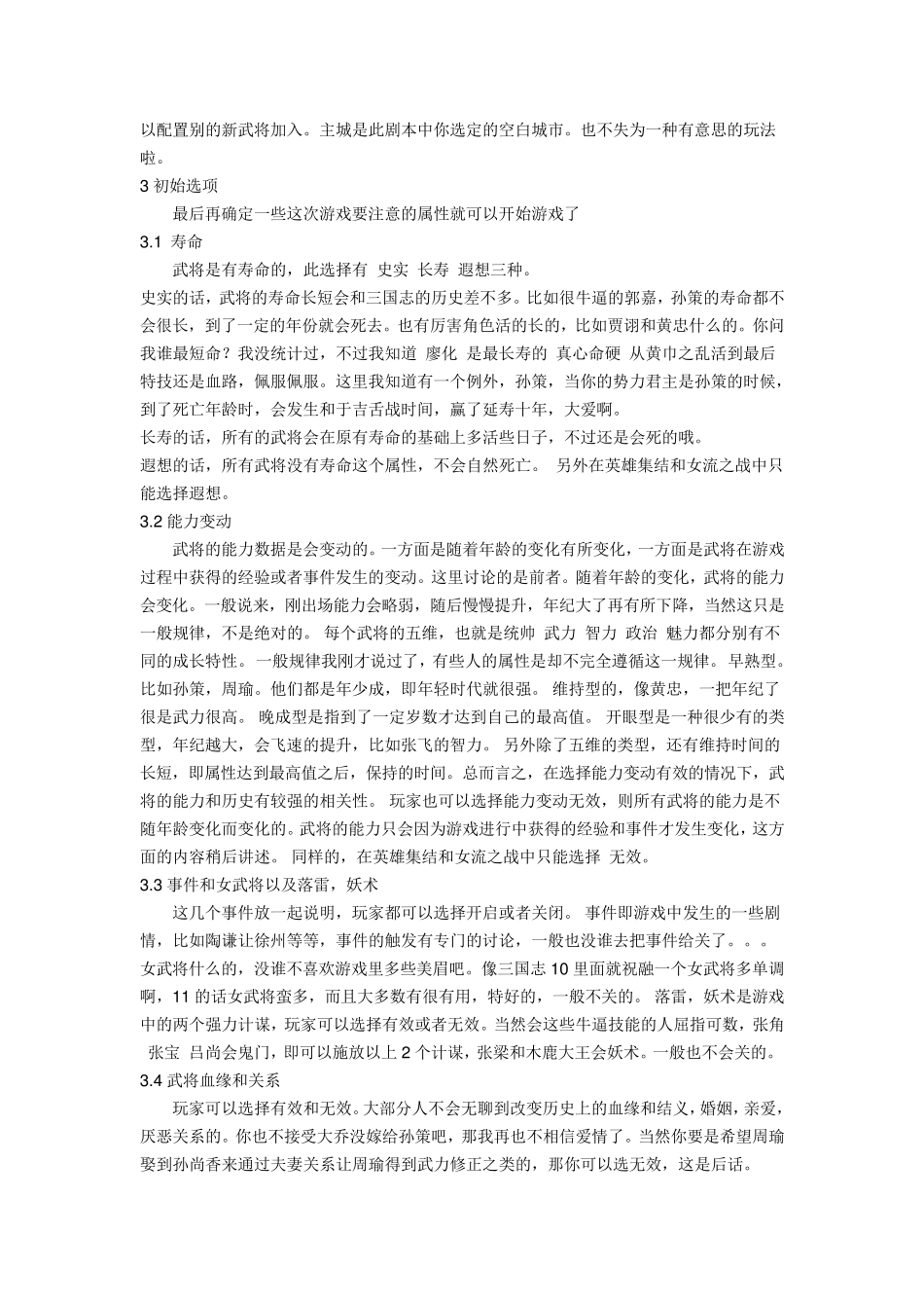 三国志11完美全攻略心得_第2页