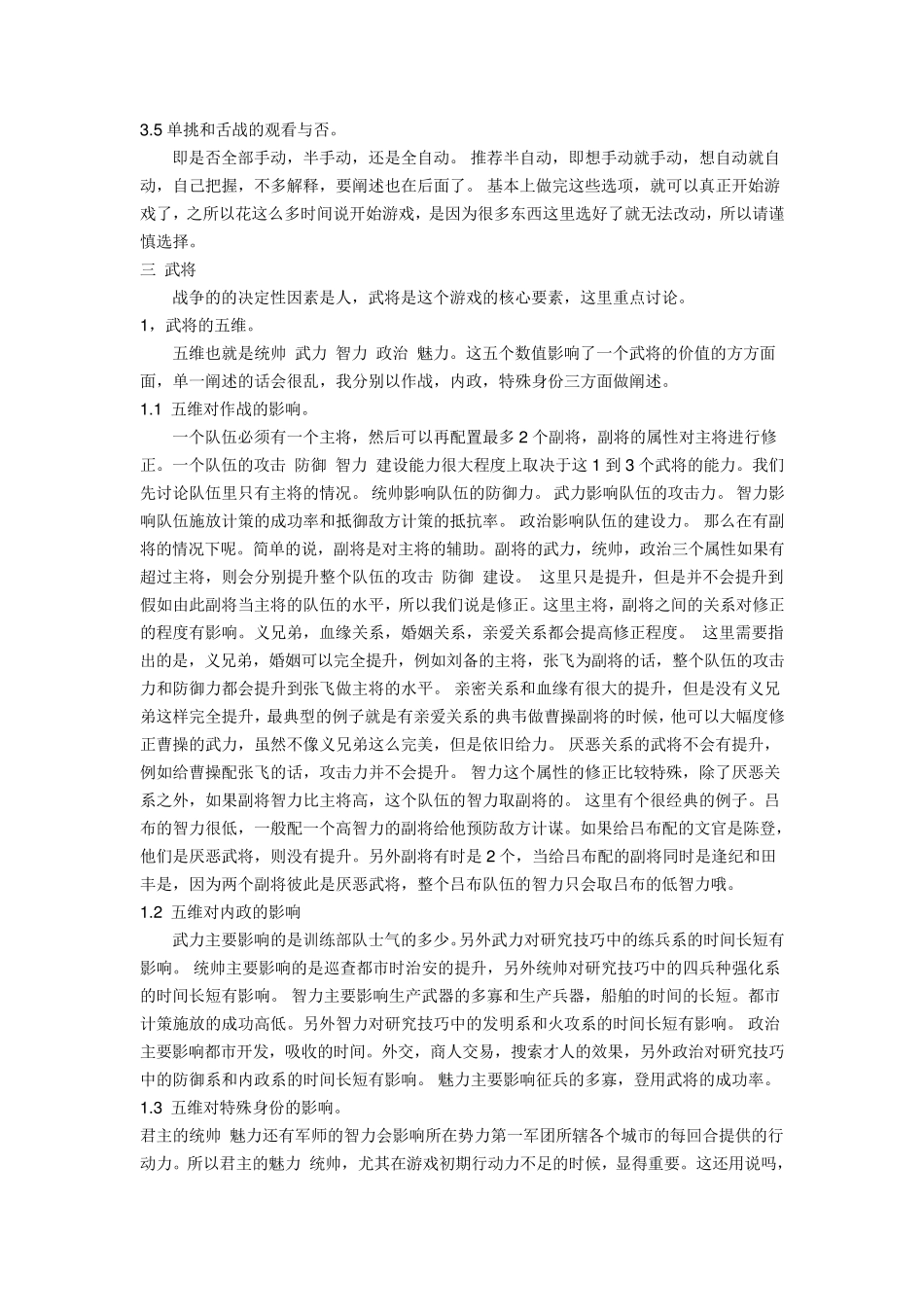 三国志11完美全攻略心得_第3页