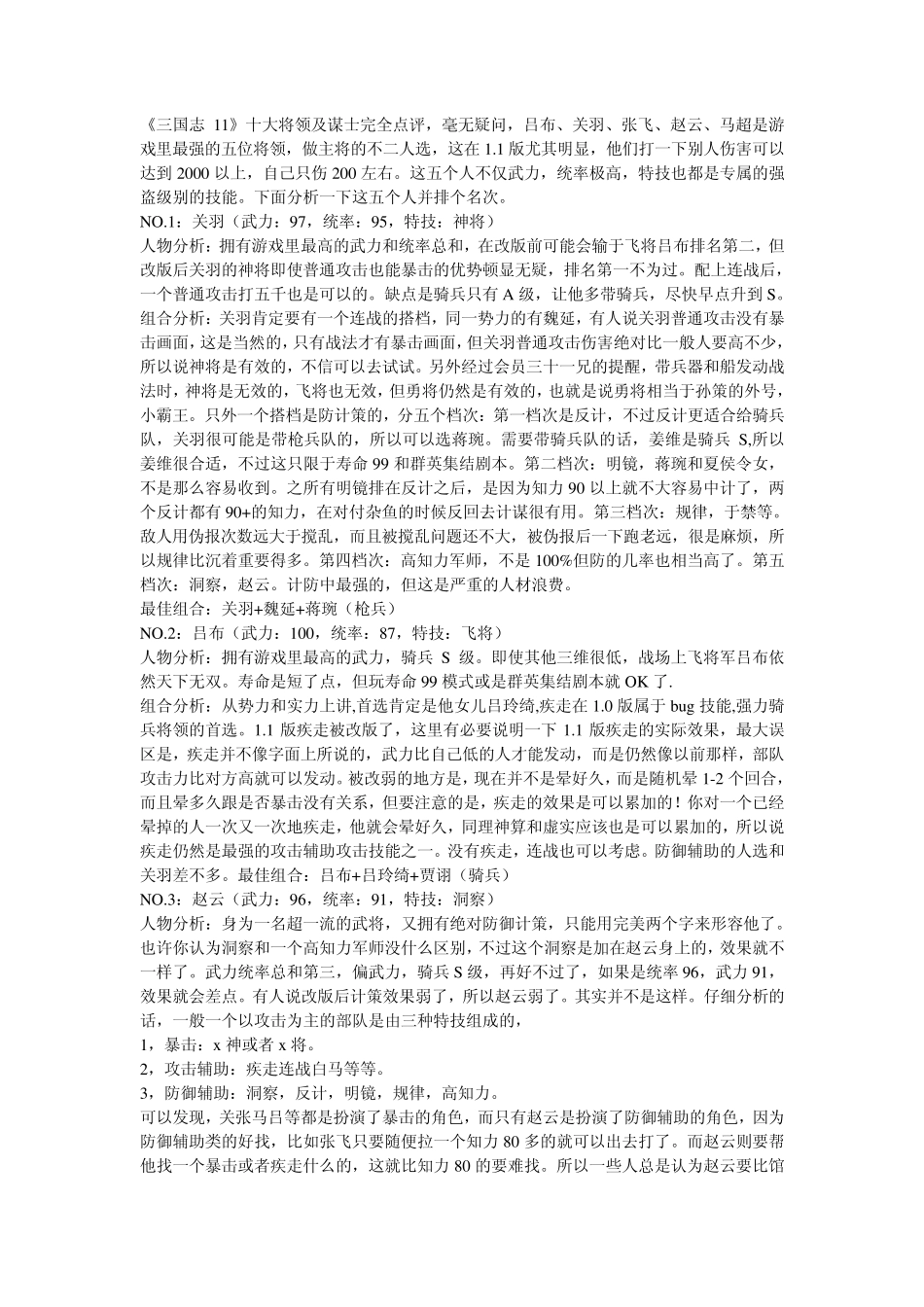 三国志11完全攻略_第1页