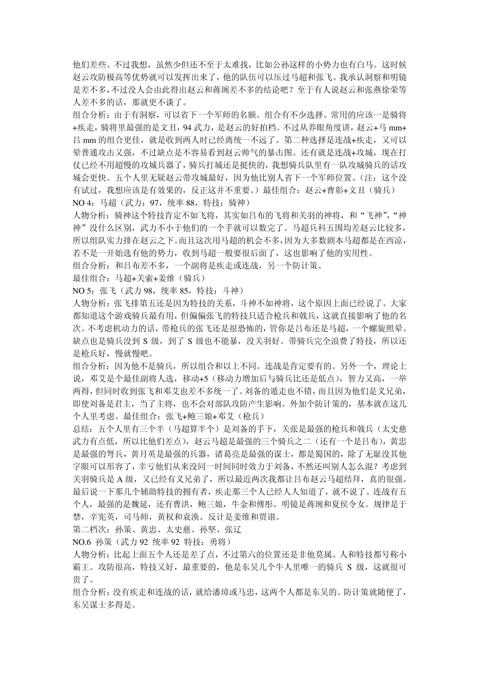 三国志11完全攻略_第2页