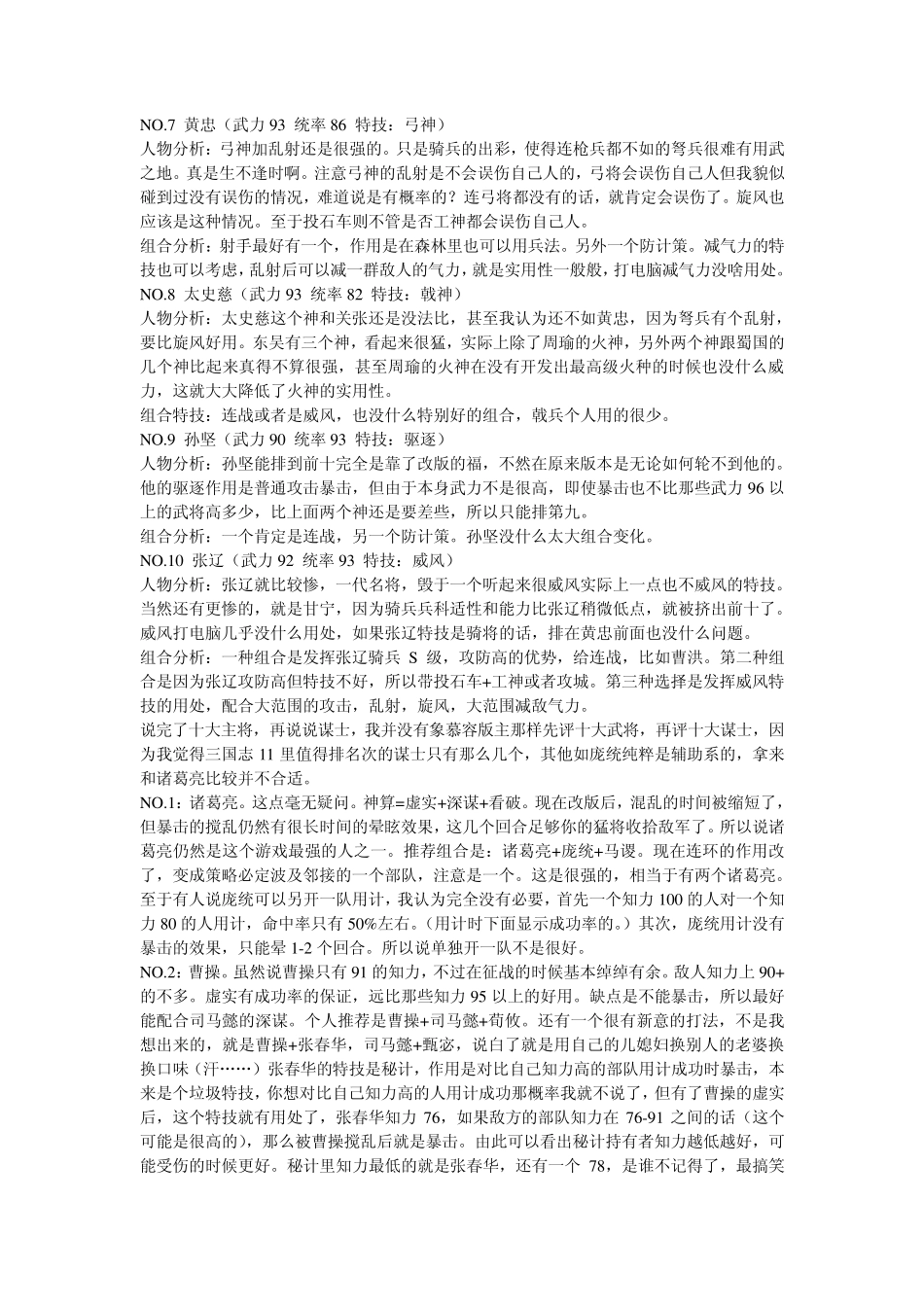 三国志11完全攻略_第3页
