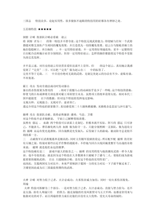 三国志11攻略技能特技全解析