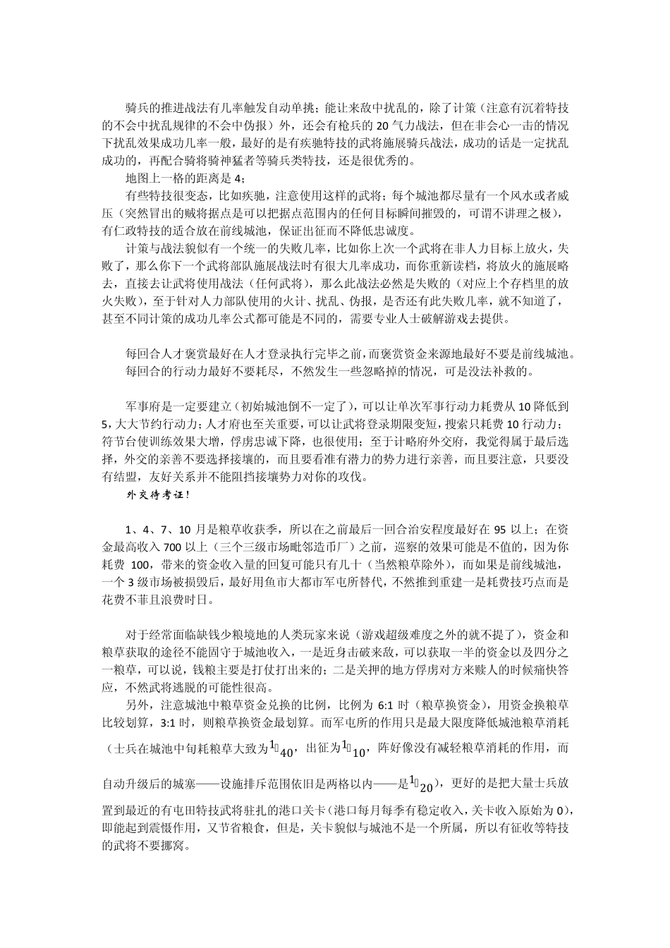 三国志11游戏心得_第3页