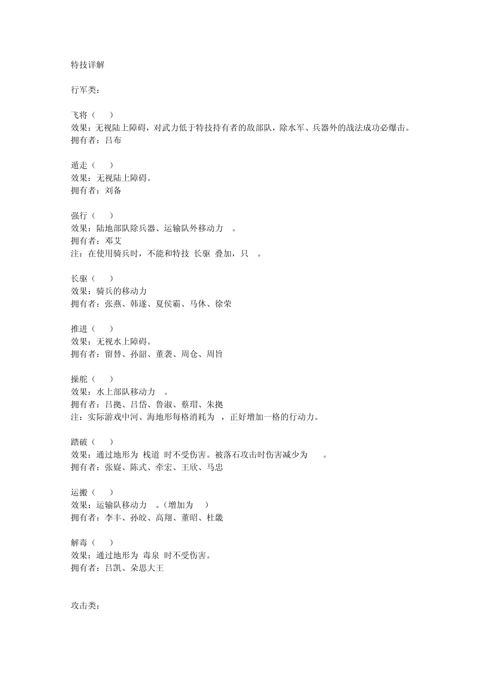 三国志11特技详解_第1页