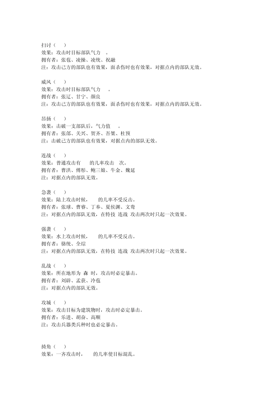 三国志11特技详解_第2页