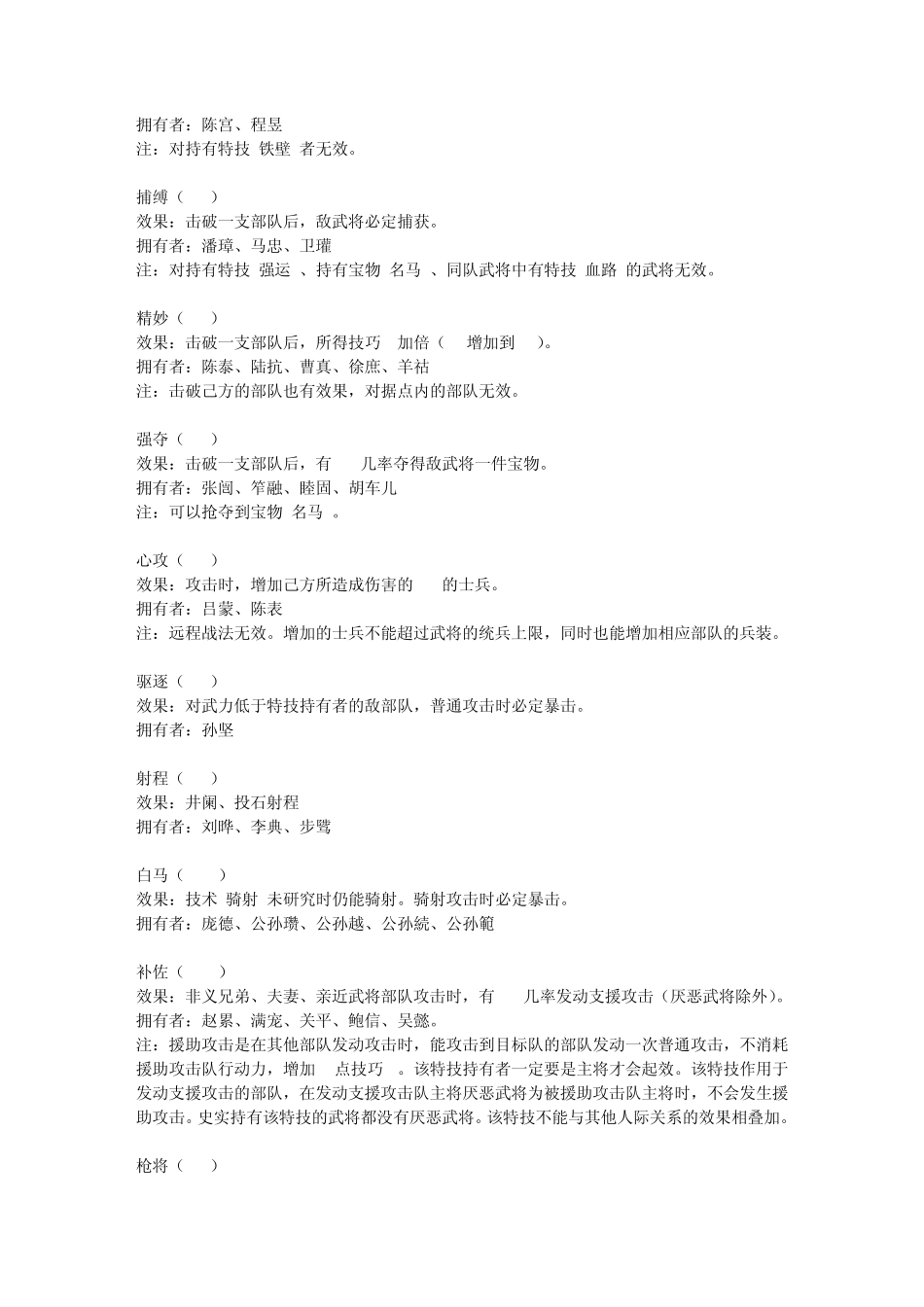 三国志11特技详解_第3页