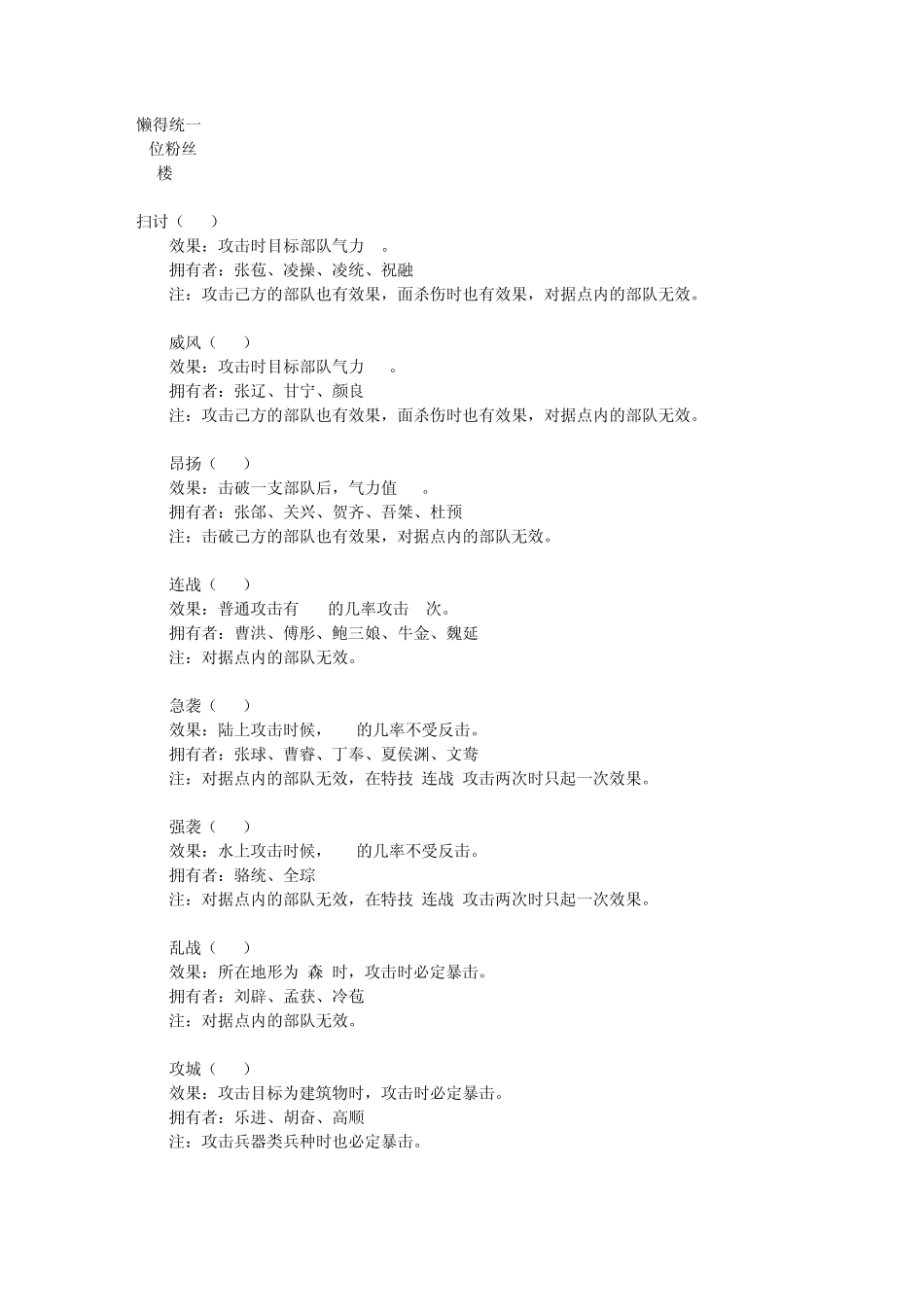 三国志11特技_第2页