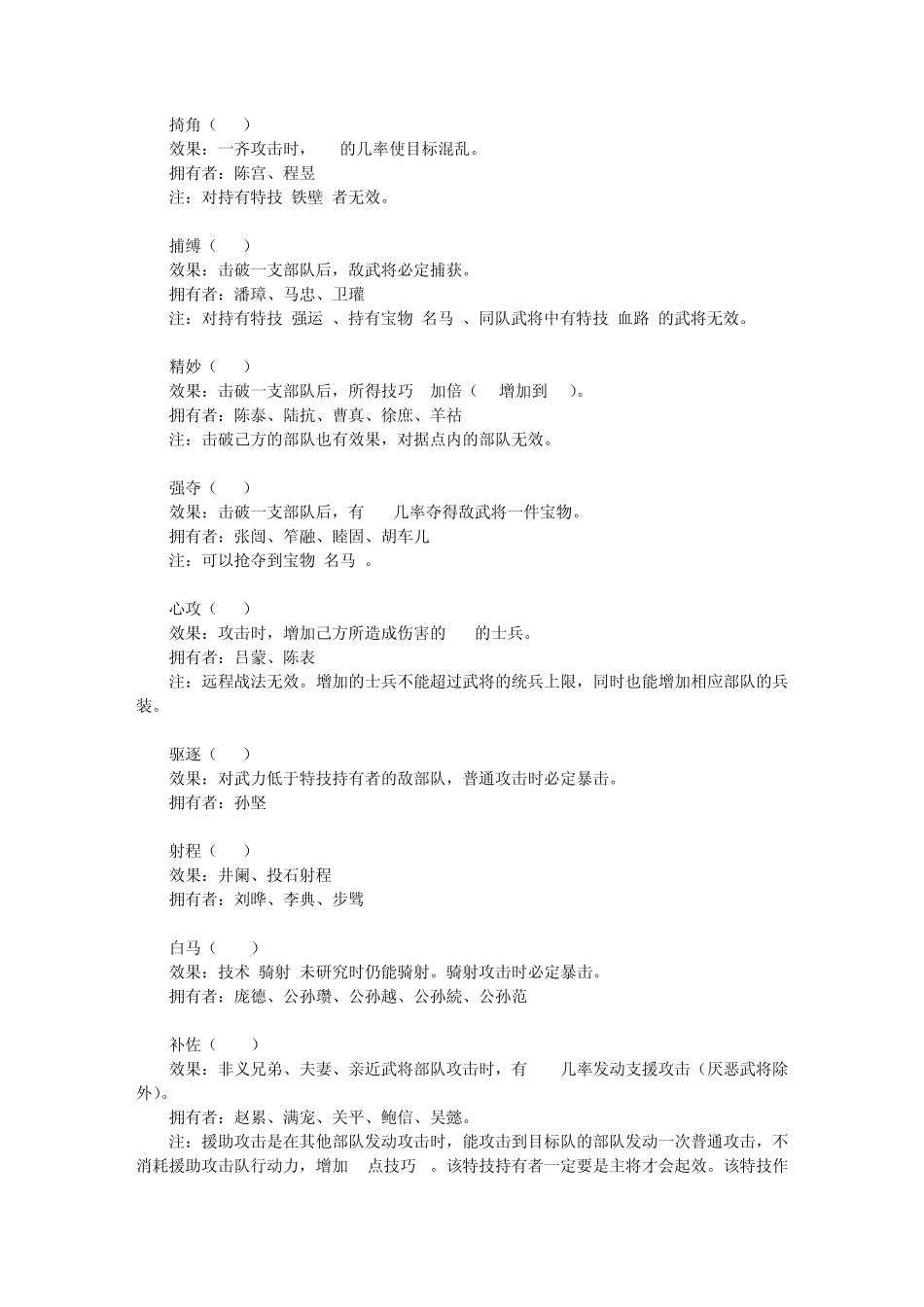 三国志11特技_第3页