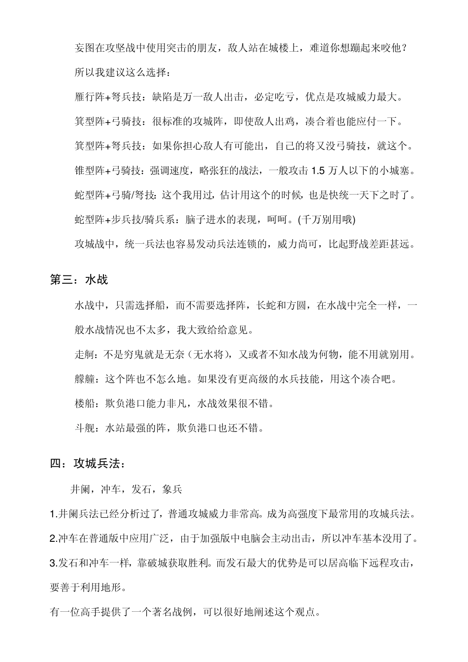 三国志9pk攻略及秘藉_第2页