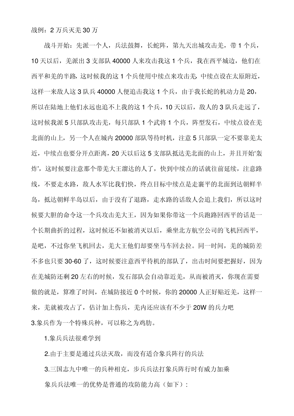 三国志9pk攻略及秘藉_第3页