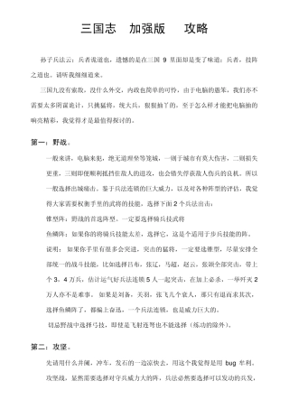 三国志9pk攻略及秘藉