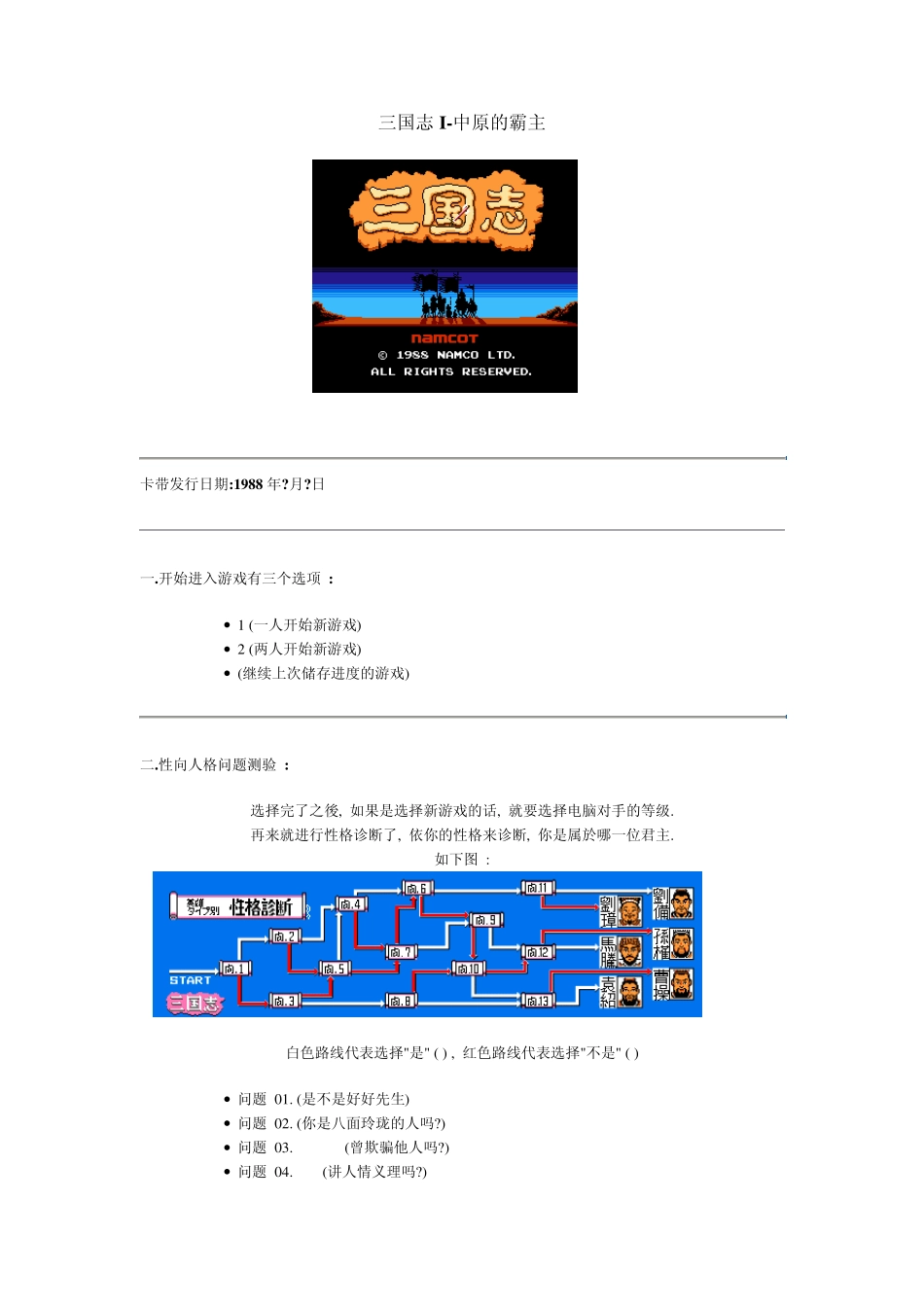 三国志I中原的霸主_第1页