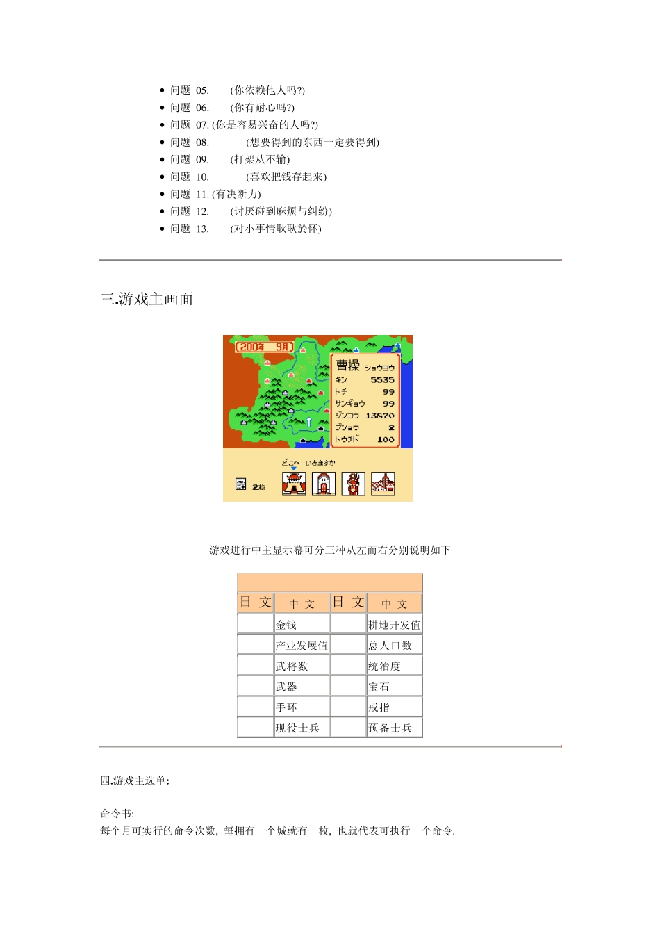 三国志I中原的霸主_第2页