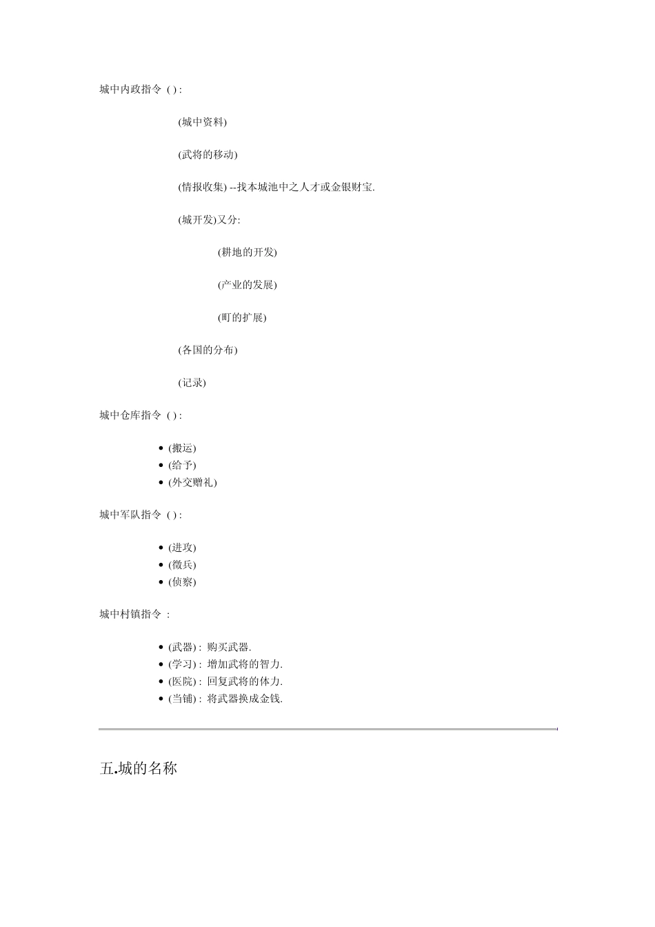 三国志I中原的霸主_第3页