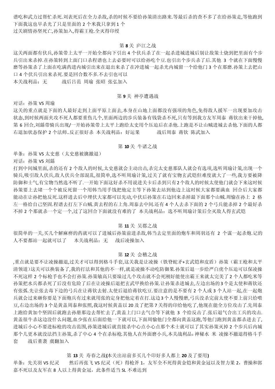 三国志东吴传全攻略_第2页