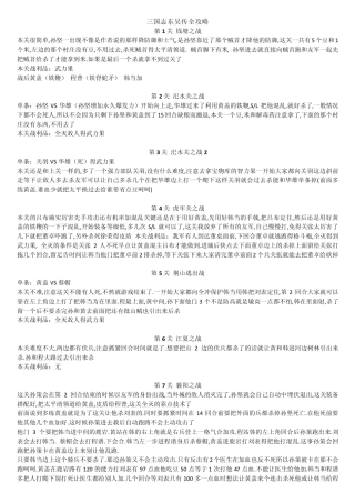 三国志东吴传全攻略