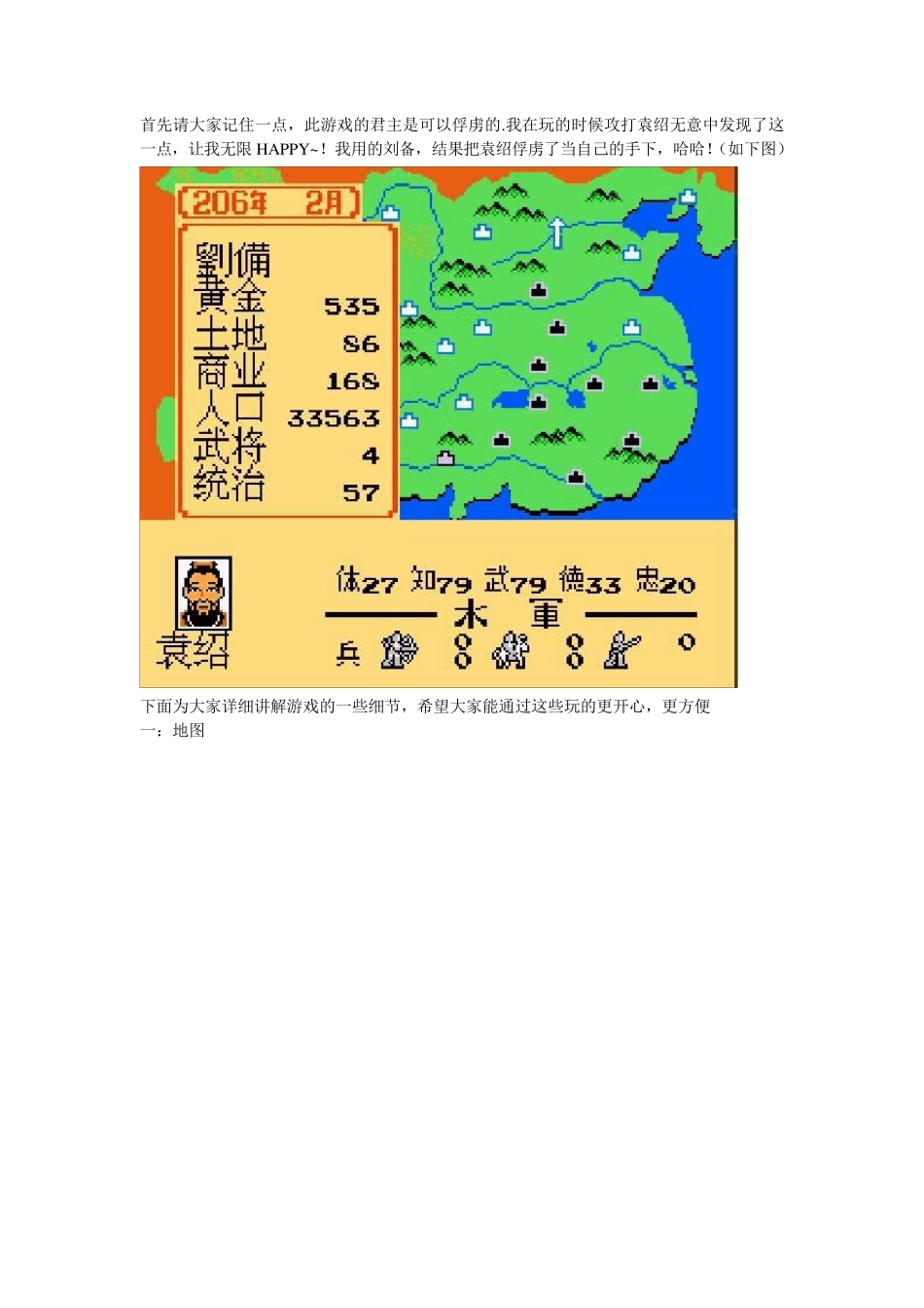 三国志中原之霸者攻略_第1页