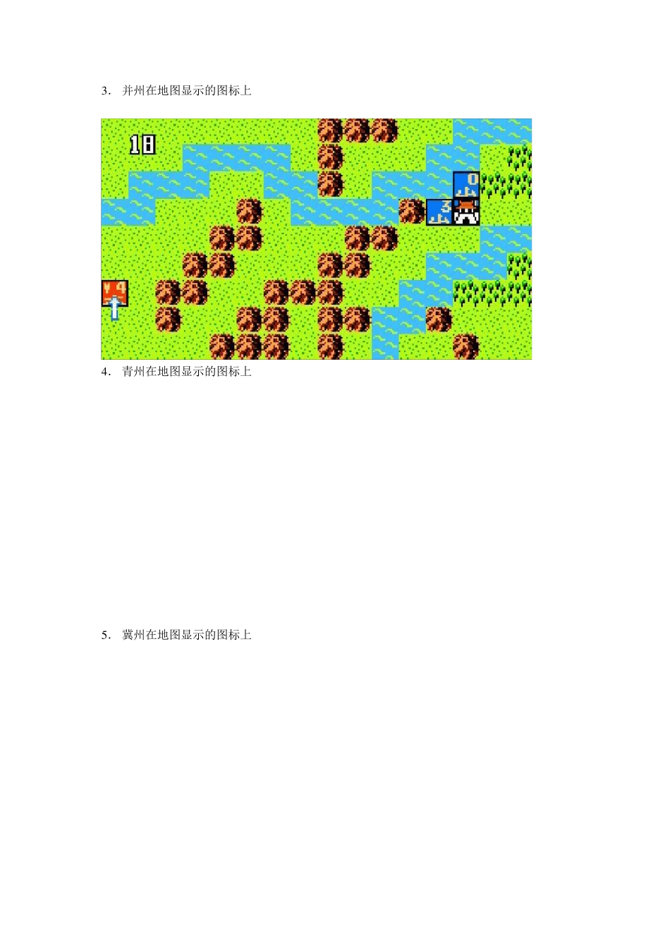 三国志中原之霸者攻略_第3页