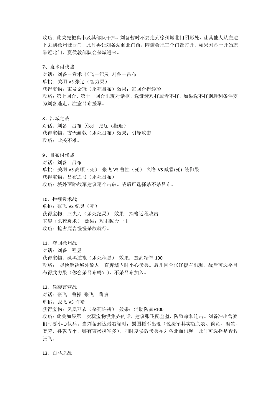 三国志刘备传攻略_第2页