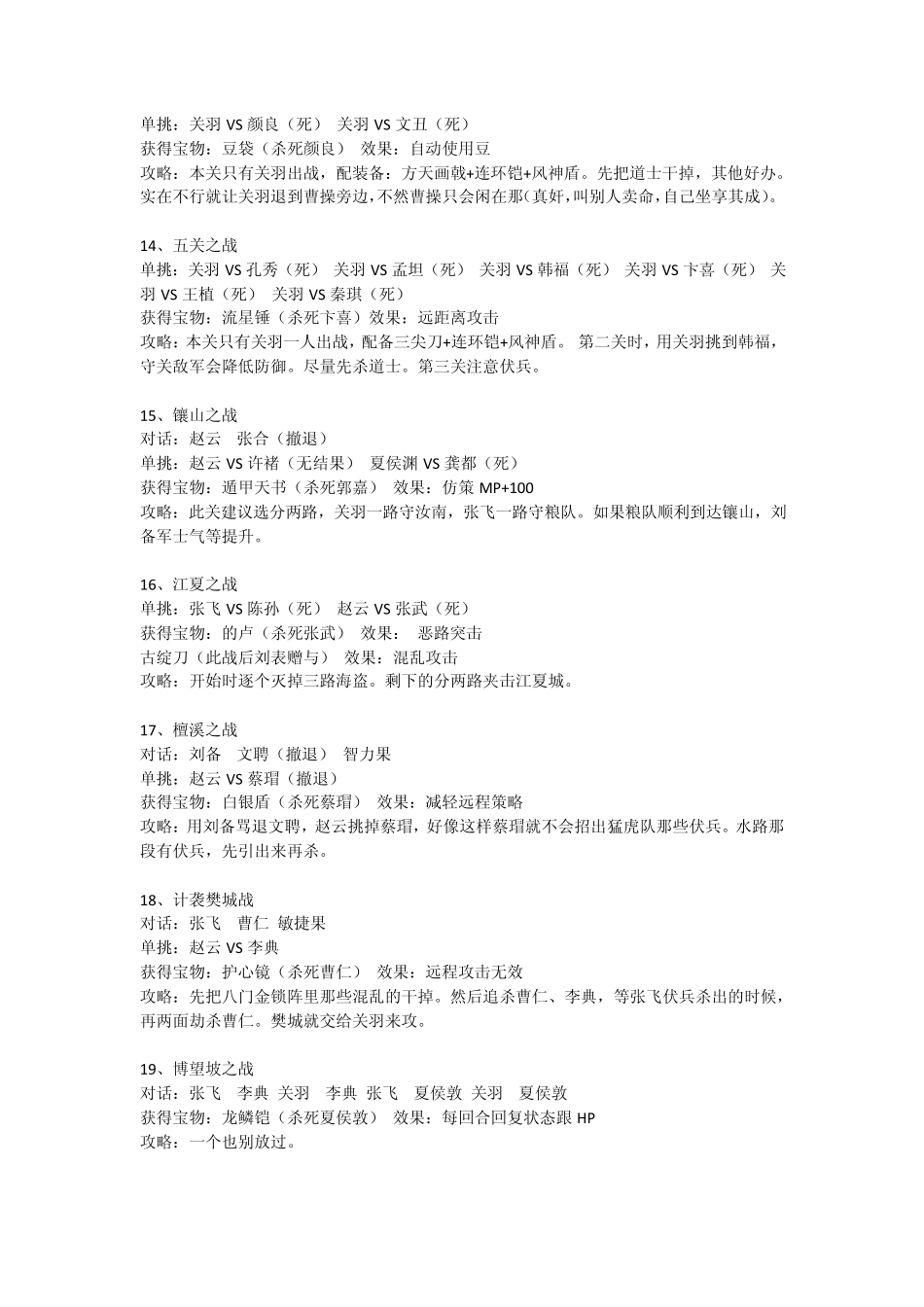 三国志刘备传攻略_第3页