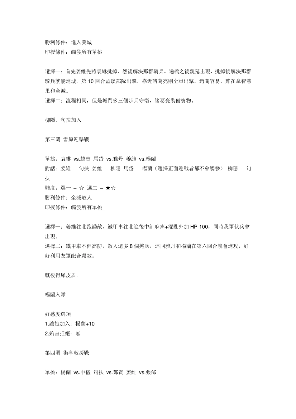 三国志姜维传完美攻略_第2页