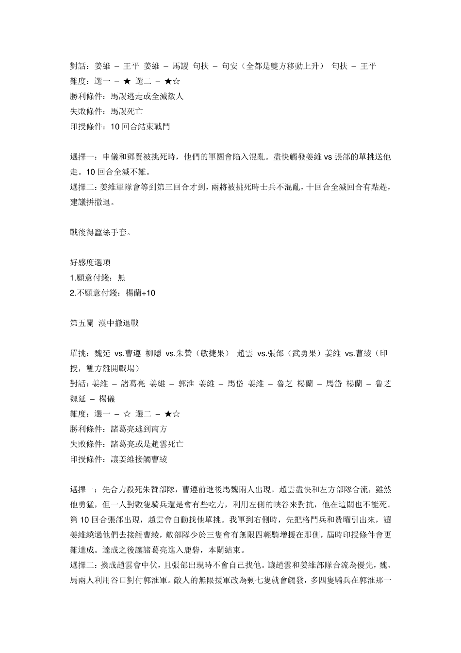 三国志姜维传完美攻略_第3页