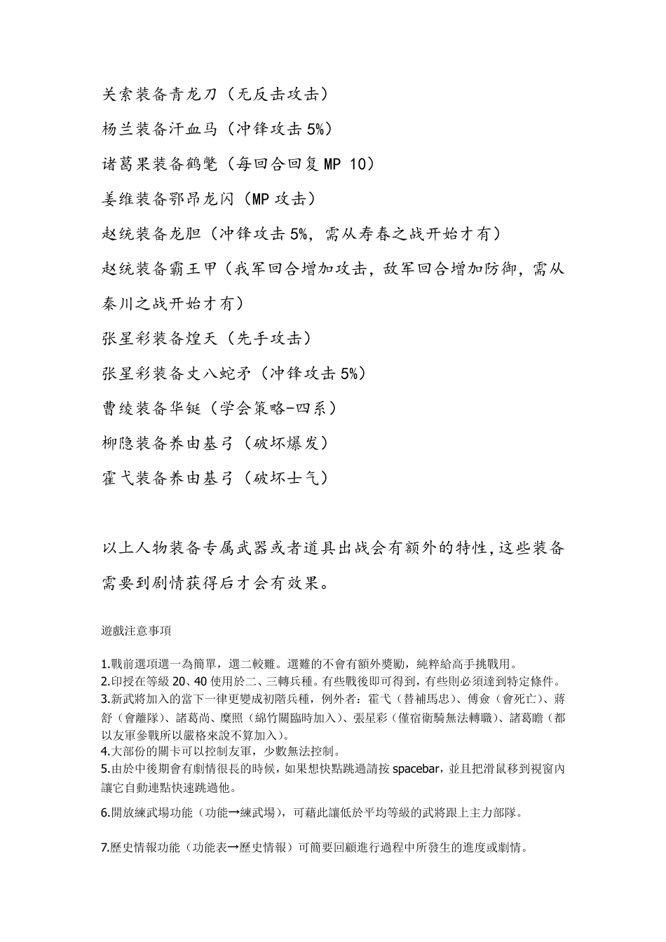 三国志姜维传简体6.1完美攻略_第2页