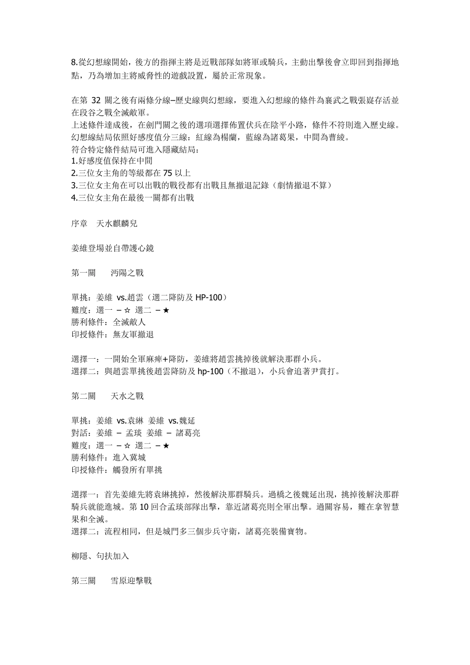 三国志姜维传简体6.1完美攻略_第3页