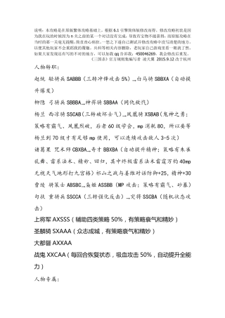 三国志姜维传简体6.1完美攻略