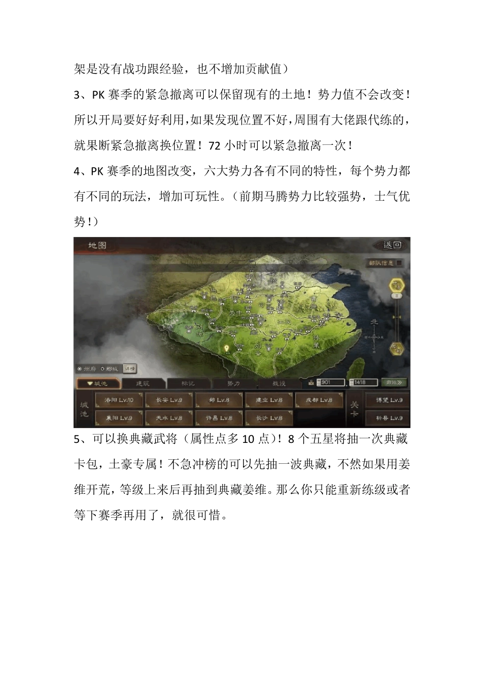 三国志战略版PK赛季开荒攻略_第3页
