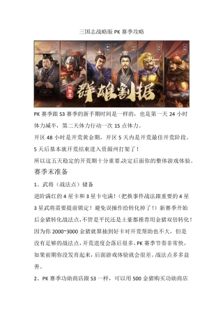 三国志战略版PK赛季开荒攻略