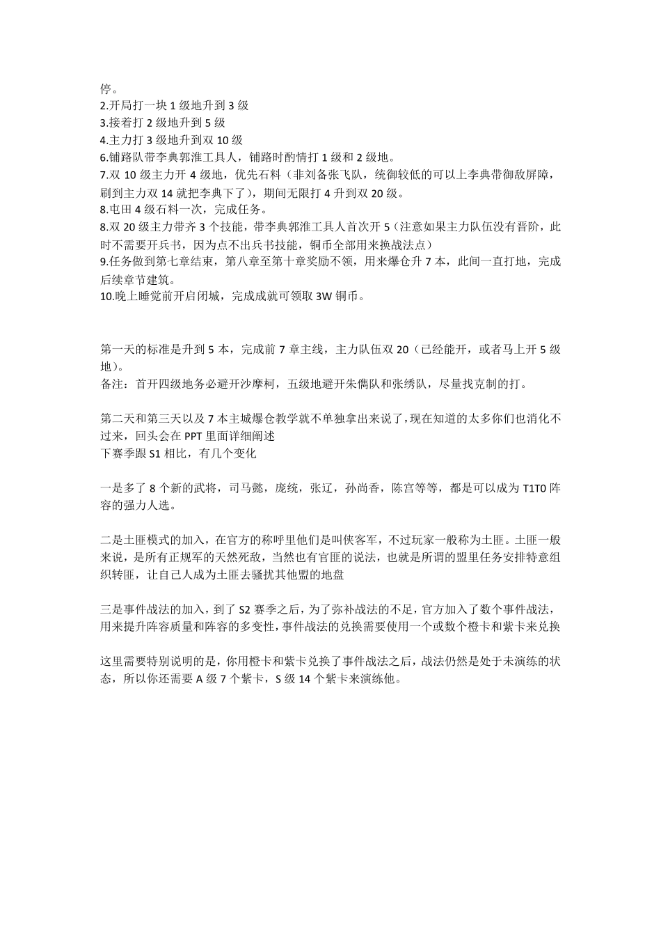 三国志战略版S2开局大佬爆款教学攻略_第3页