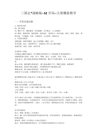 三国志战略版S2开局大佬爆款教学攻略