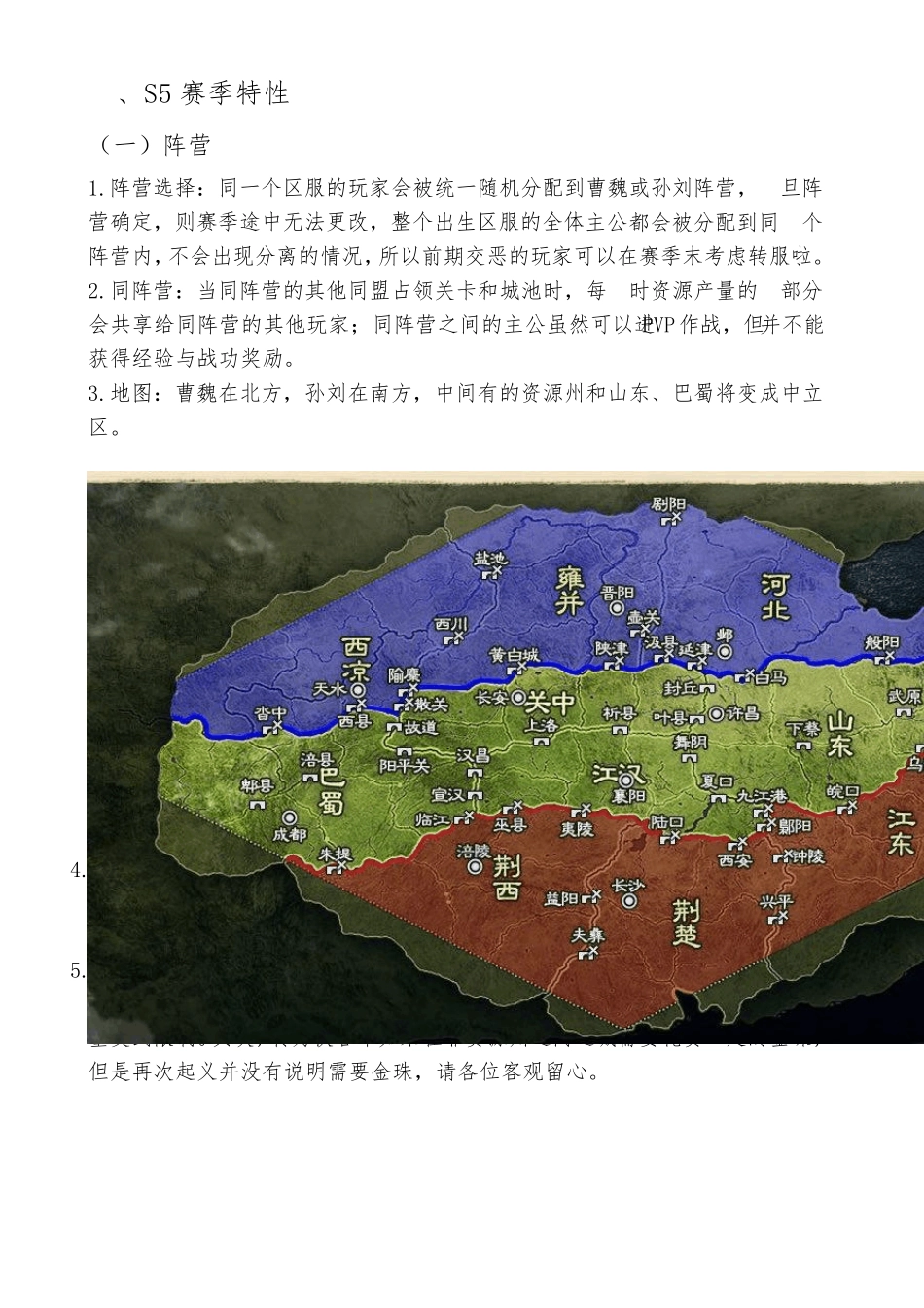 三国志战略版S5攻略_第2页