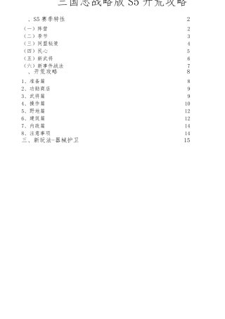 三国志战略版S5攻略