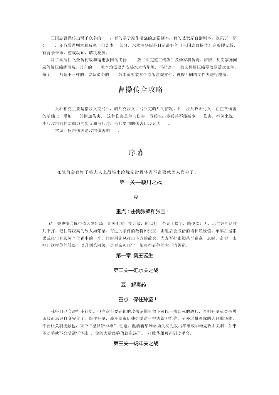 三国志曹操传_第2页