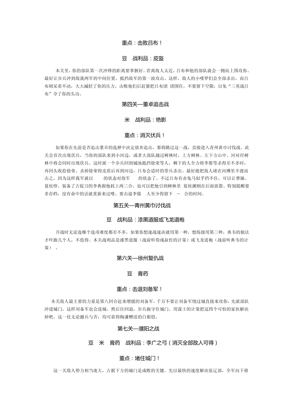 三国志曹操传_第3页