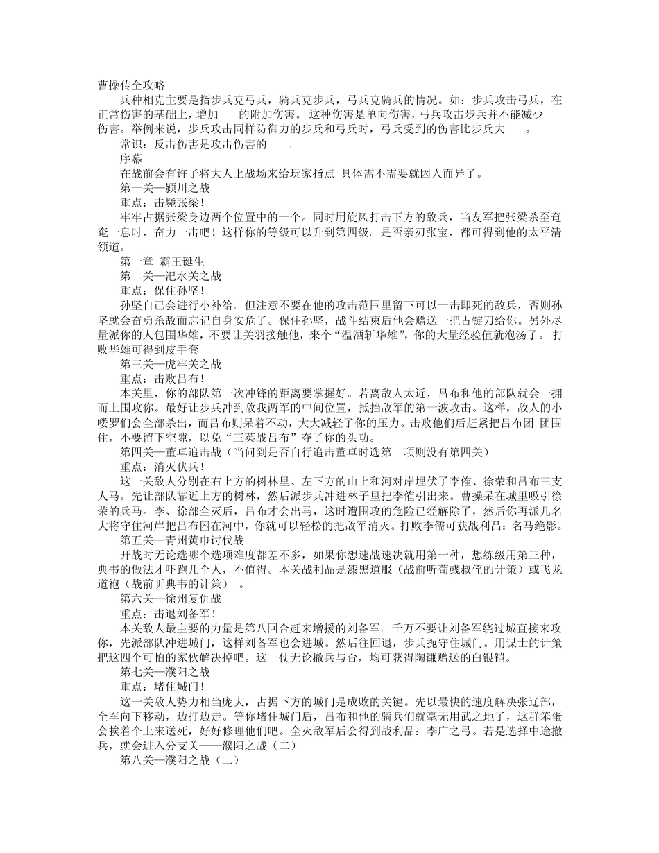 三国志曹操传全攻略_第1页