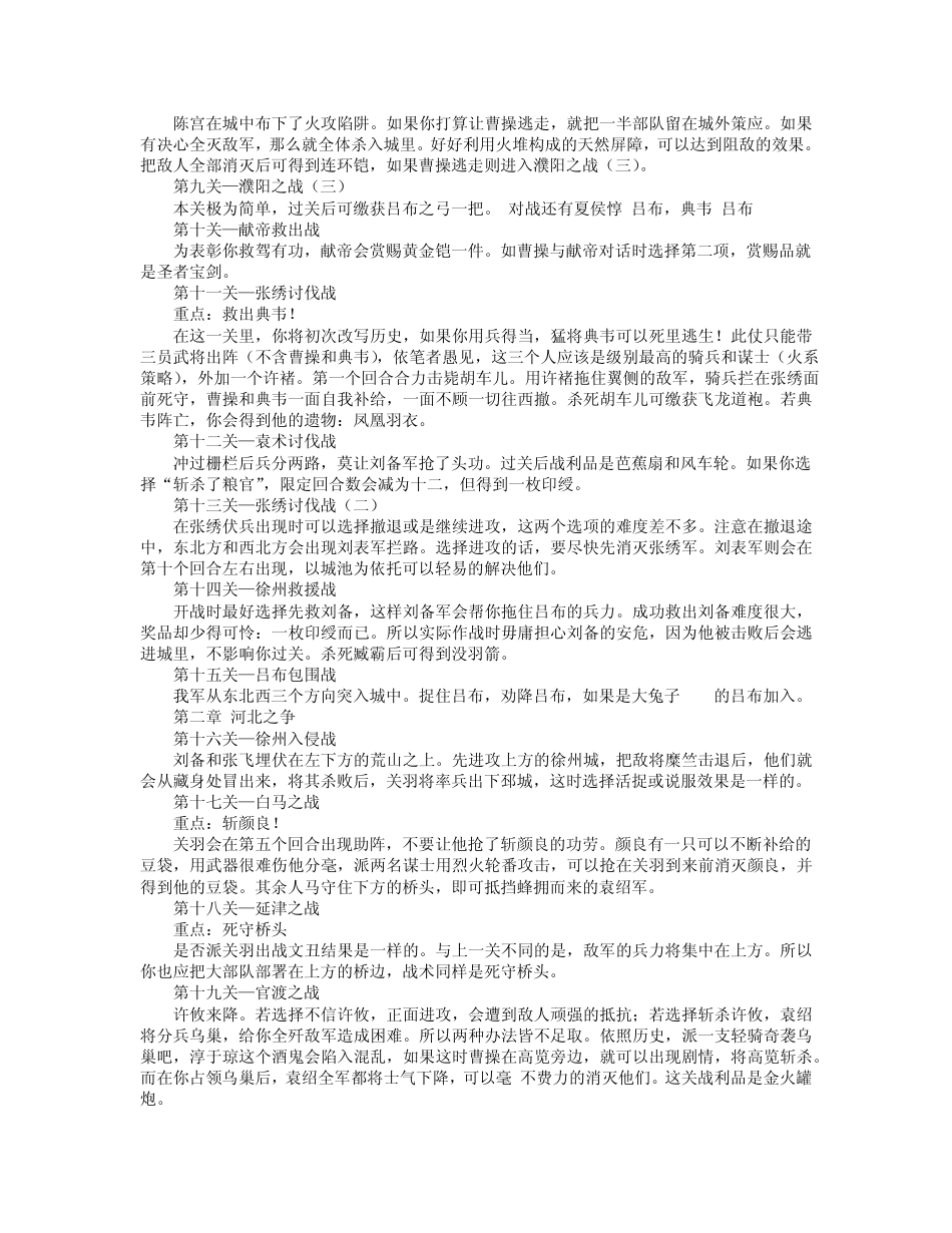 三国志曹操传全攻略_第2页