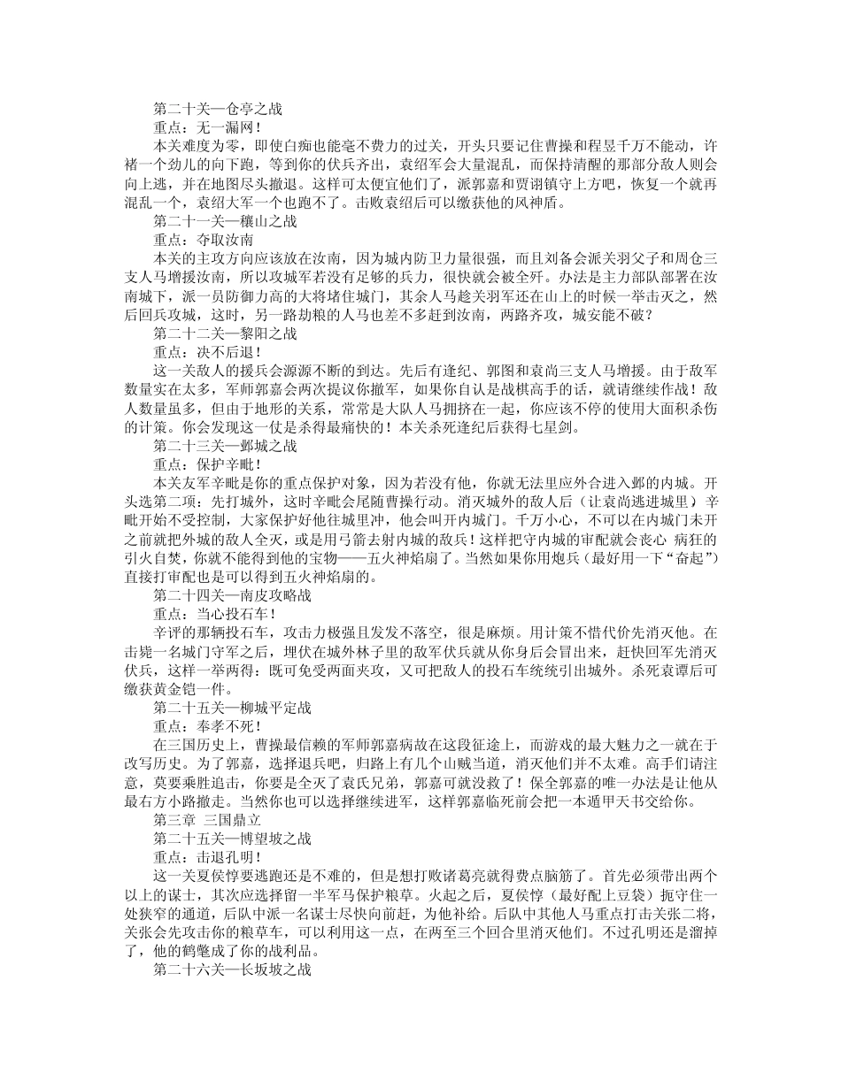三国志曹操传全攻略_第3页