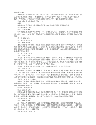 三国志曹操传全攻略