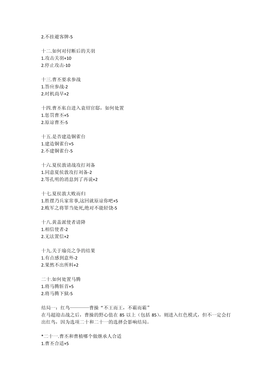 三国志曹操传完全功略_第2页