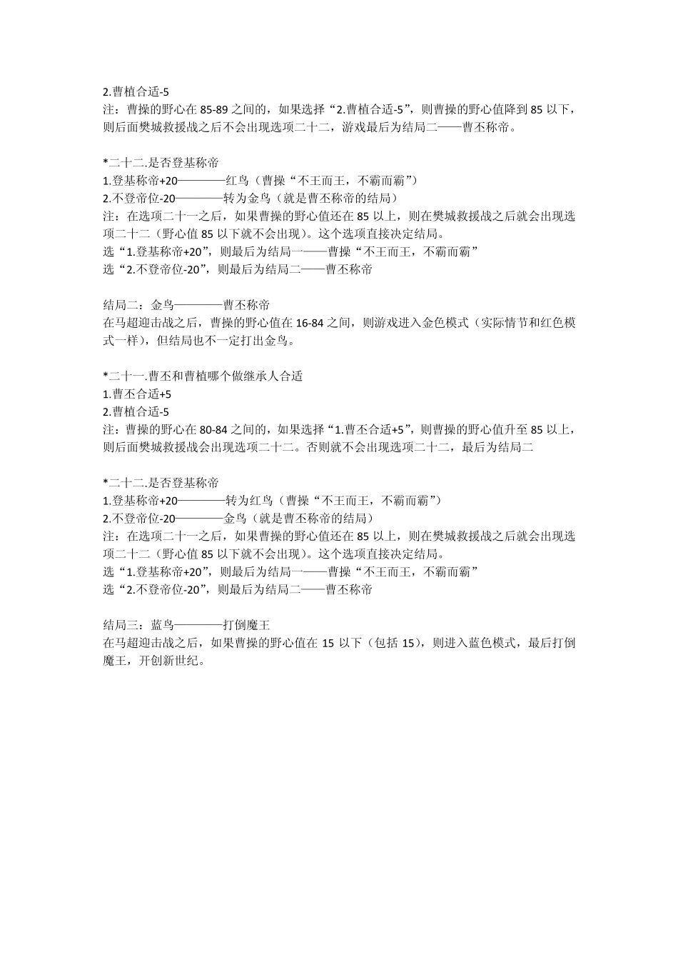 三国志曹操传完全功略_第3页